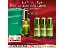 海蓝之谜150ml焕新精萃水,满减后低至1370元!