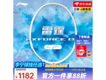 李宁雷霆80Light球拍优惠,低至1034元
