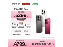 OPPO Find X9 Pro霜白版手机促销低至4939元