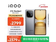 iQOO Z10 Turbo+ 5G手机钜惠