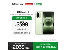 一加Ace 6T 5G掠影绿款仅2028元