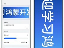 2小时搞定鸿蒙应用!零基础做出你的鸿蒙“处女作”