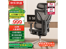 京东京造Z9Elite 2代人体工学椅