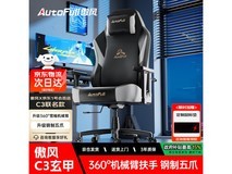 AutoFull C3玄甲人体工学椅