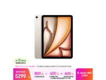2026新款Apple iPad Air到手仅4472元