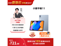 联想小新Pad 2025限时特惠