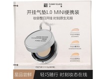 方里迷你开挂气垫1.0干皮象牙白E01,到手仅69.9元!