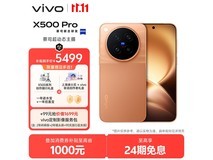 vivo X500 Pro览霞版直降500