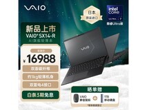 VAIO SX14-R尊曜黑版限时特惠