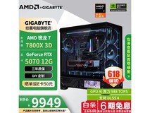 技嘉7800X3D+9070GRE游戏主机