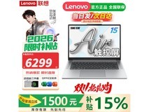 联想小新Pro16/Air15 2026款直降1574元