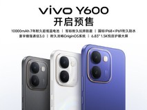 vivo Y600开启预售:10000mAh超大电池,国补价1699元起