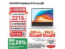 华为MateBook D14 2025新款京东优惠价2375元