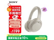索尼WH - 1000XM4耳机促销低至1178元