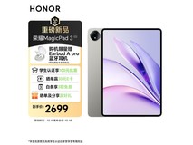 荣耀MagicPad3 12.5英寸平板钜惠