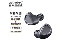阿思翠阿基米德HIFI耳机699元