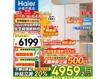海尔510L风冷冰箱钜惠4679元