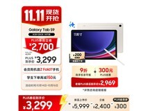 三星S9 11英寸平板热售