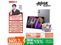 联想小新ProGT平板1231元