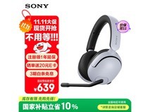 索尼INZONE H5游戏耳机低至609元