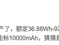 荣耀新机试产:10000mAh电池+轻薄设计