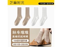 芝麻时光女款抗起球堆堆袜,低至14.89元