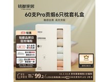 铭都天丝棉枕套一对装59.9元