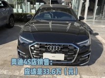 奥迪A6L终端狂降16万,换代前清仓引爆销量