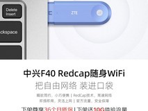 中兴发布F40 RedCap随身Wi-Fi:支持5G双模与Wi-Fi 6,售价179元起