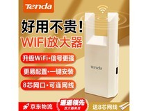 Tenda A9信号放大器64元抢