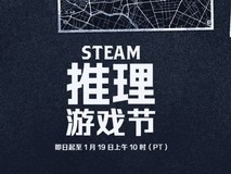 Steam开启推理游戏特惠:多款侦探游戏低至两折