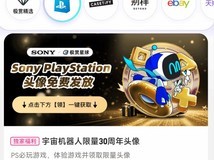 免费领PS宇宙机器人头像!支付宝搜极赏星球速兑
