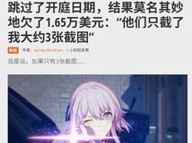 星穹铁道爆料者侵权案落幕 赔偿降至1.5万美元
