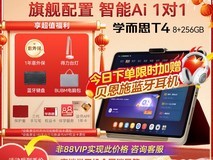 学而思学习机T4 2025款天猫促,6099元!