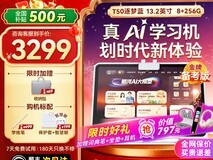 作业帮T20学习机3999元抢
