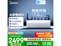 美的酷省电Ultra空调1.5匹