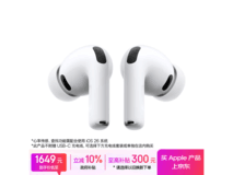 AirPods Pro 3白色款限时特惠