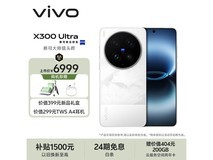 vivo X300 Ultra 5G银调款直降600元!