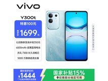vivo Y300t 12GB+256GB海蓝款低至1444元