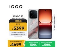 iQOO 15凌云版直降800,到手仅4599元