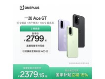 一加Ace 6T 5G手机2379元