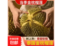 泰国巴掌金枕榴莲3 - 4斤,带3房肉,仅69.88元!