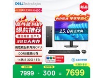 戴尔高性能台式机7660元