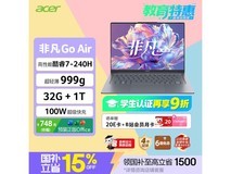 宏碁非凡Go Air轻薄本限时特惠