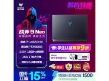宏碁掠夺者战斧9Neo游戏本优惠购!