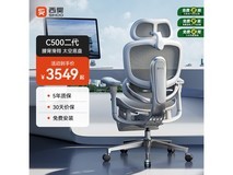 西昊C300二代Ultra人体工学椅限时特惠