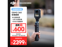大疆Osmo 360相机套装活动,低至2351元