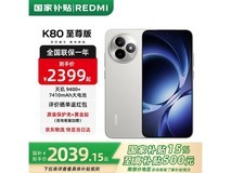 小米红米K80至尊版月岩白到手仅2479元