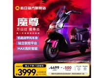 新日XR1200DT-3U智能电摩直降2500