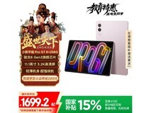 联想小新Pro GT骁龙版平板